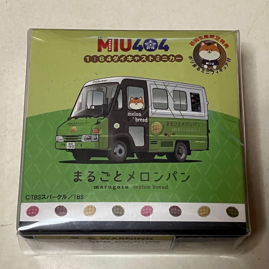 h*k様 MIU404 メロンパン車 1:64ダイキャストミニカー