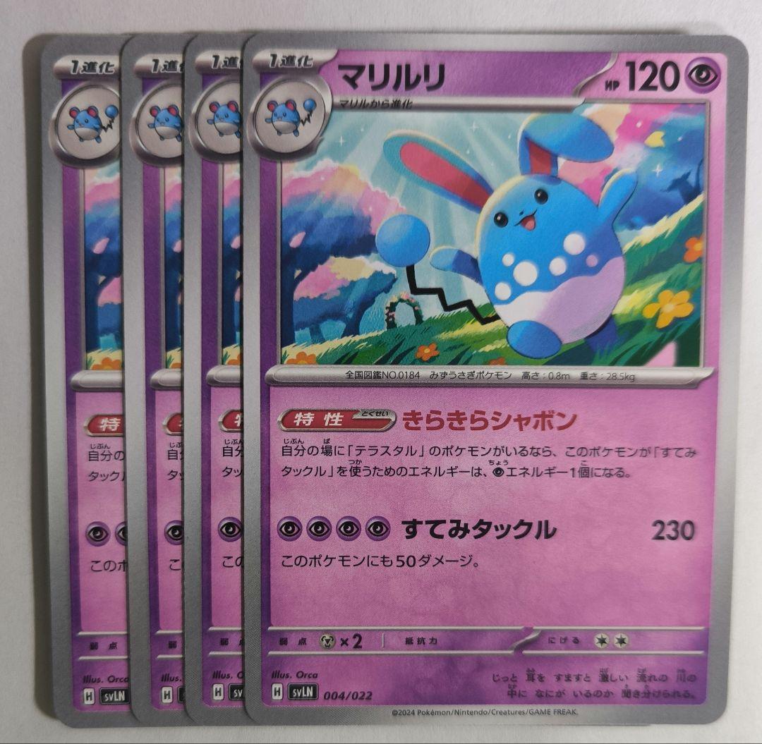 ポケモンカード マリルリ きらきらシャボン 4枚 - メルカリ