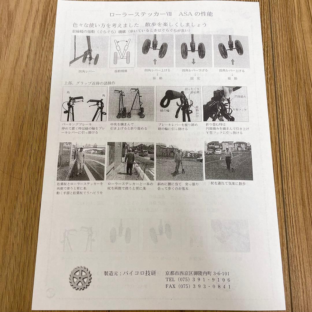 美品】バイコロ技研 ローラーステッカー ローラー杖 歩行補助 杖車輪