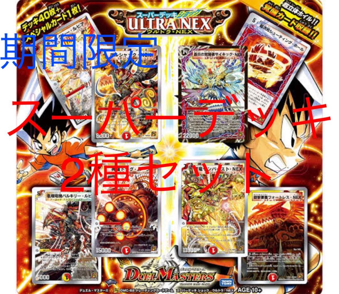 デュエマ スーパーデッキウルトラNEX、ルナティックゴッド2種セット