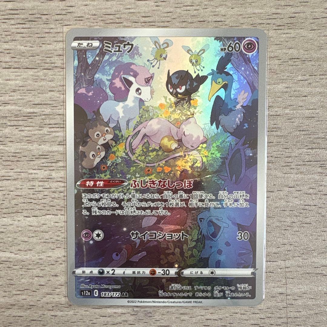 ミュウ AR S12a VSTARユニバース 183/172 - メルカリ