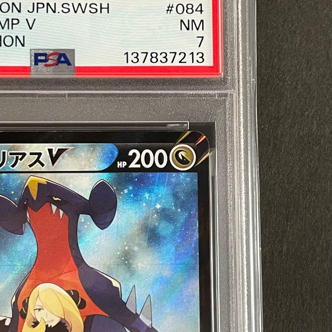 PSA7】ガブリアスV CSR ポケモンカード - メルカリ