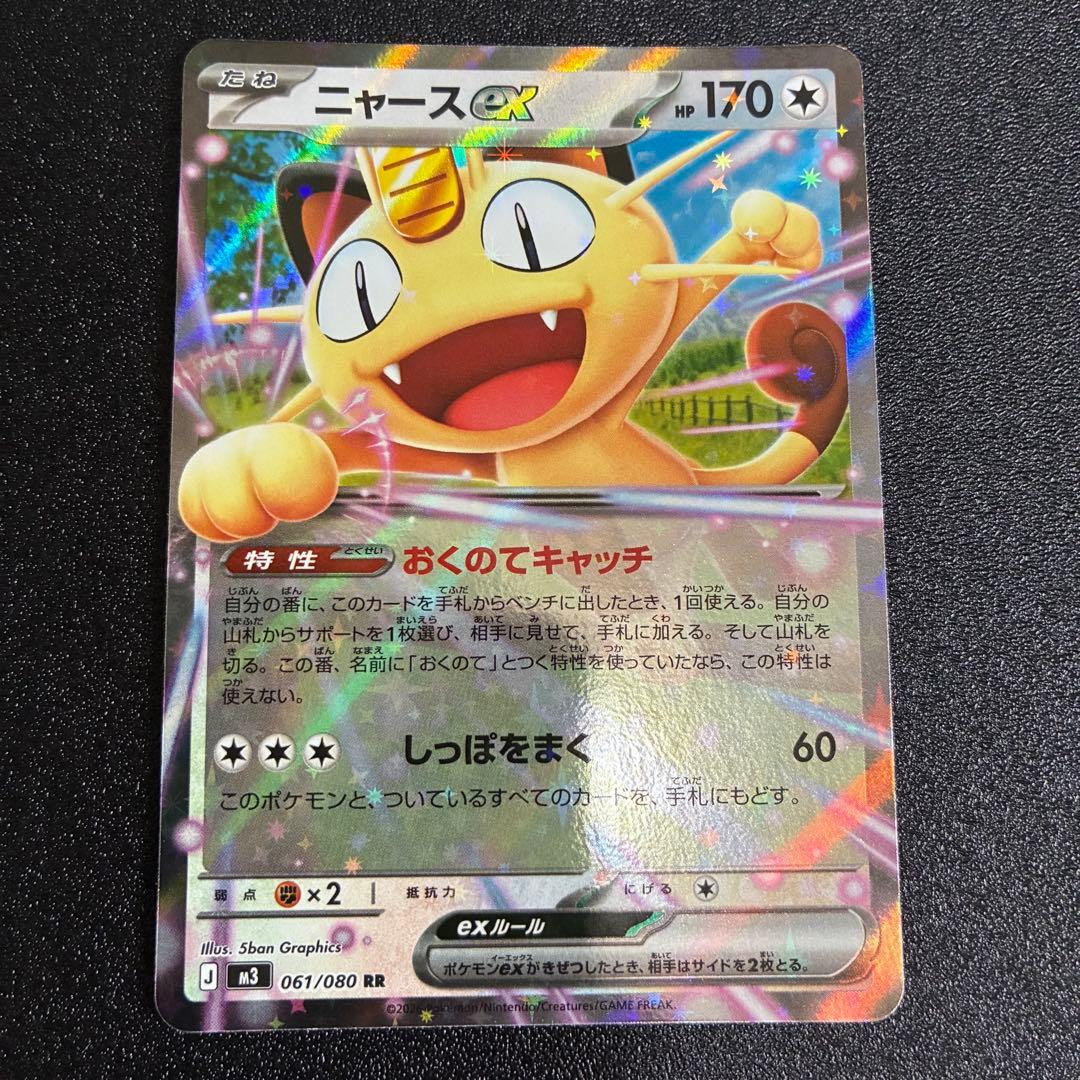 ニャースex RR ポケモンカード ムニキスゼロ - メルカリ