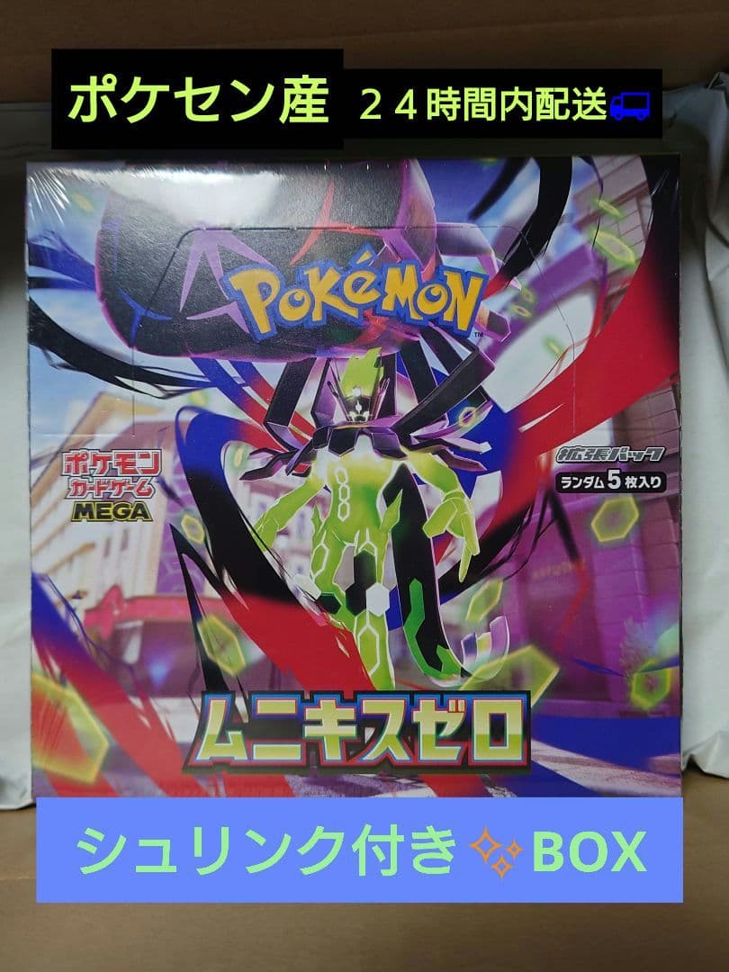 ポケセンオンライン当選品　ムニキスゼロ未開封シュリンク付き✨１BOX ポケセンオンライン当選品 ムニキスゼロ未開封シュリンク付き✨1BOX