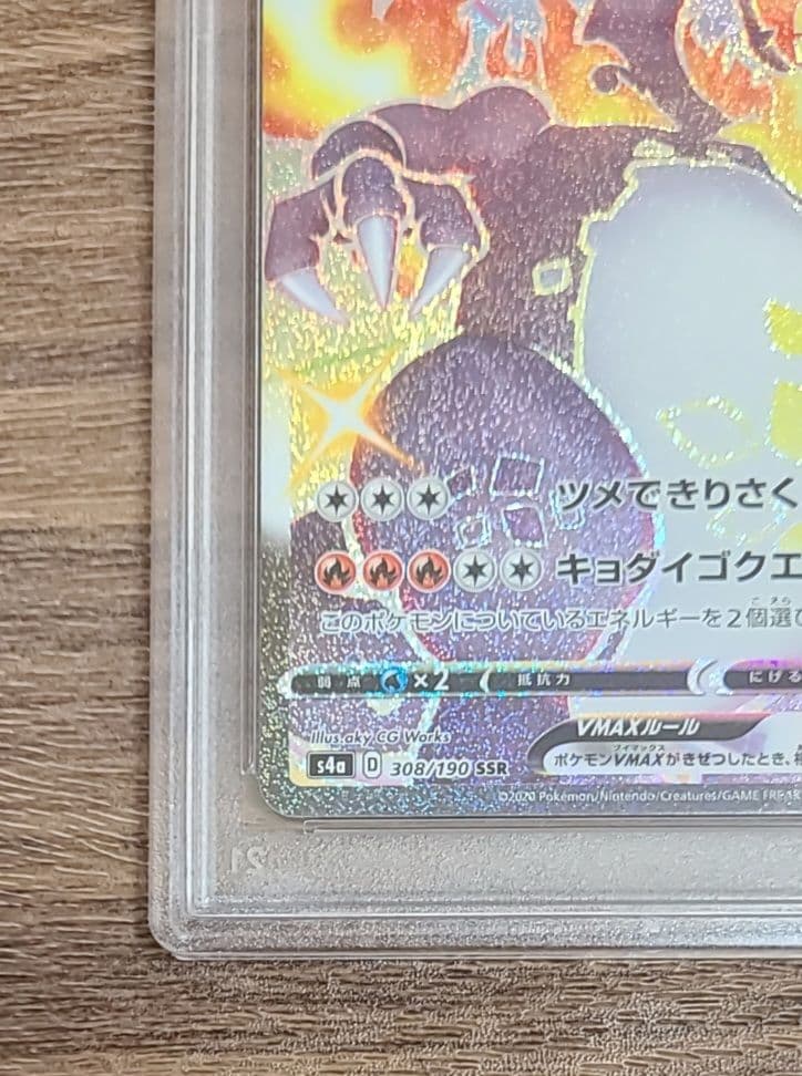 リザードンVMAX SSR PSA10 ポケモンカードゲーム シャイニースターV