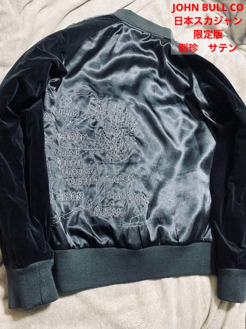 John Bull 日本　スカジャン　虎龍　限定版　unisex 別珍　サテン