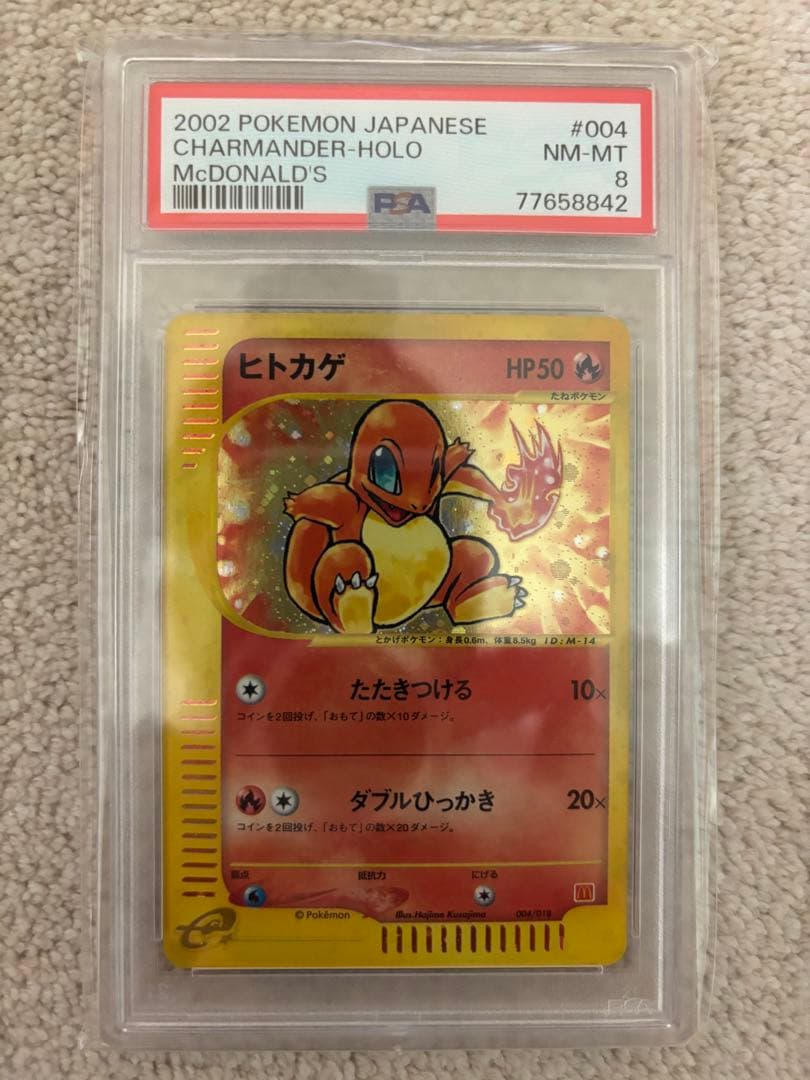 PSA8 カードe ヒトカゲ　マクドナルド