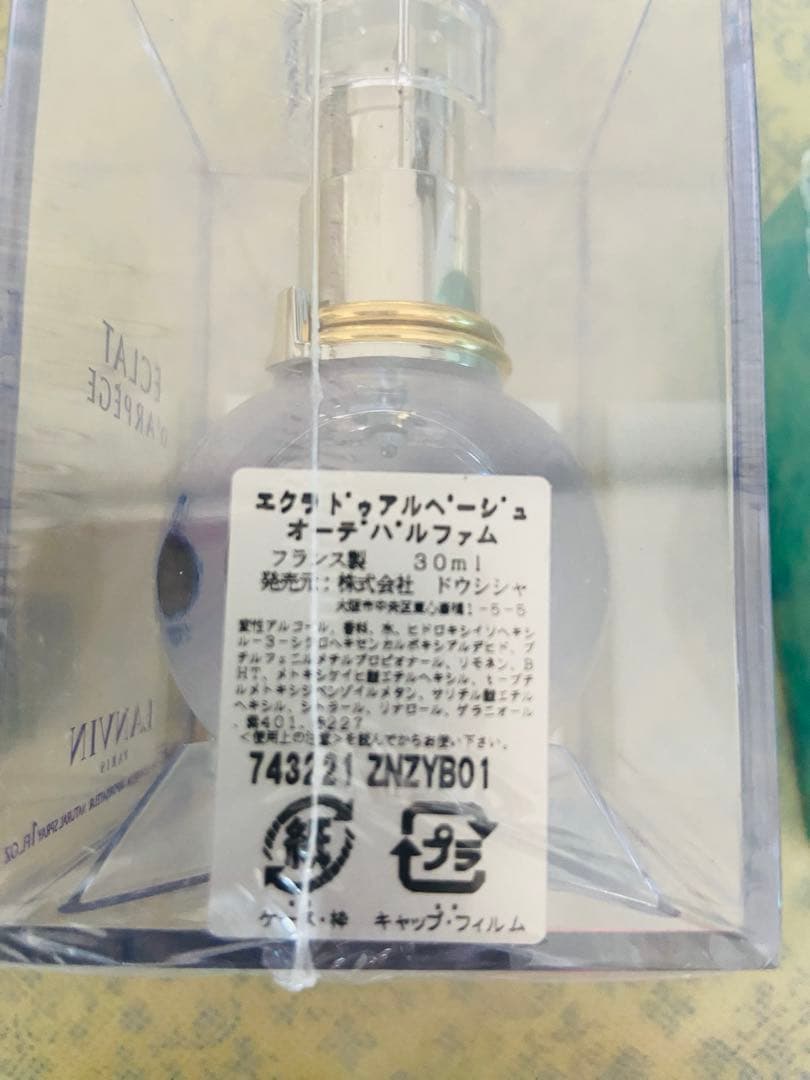 ランバン 他 香水8点セット - メルカリ