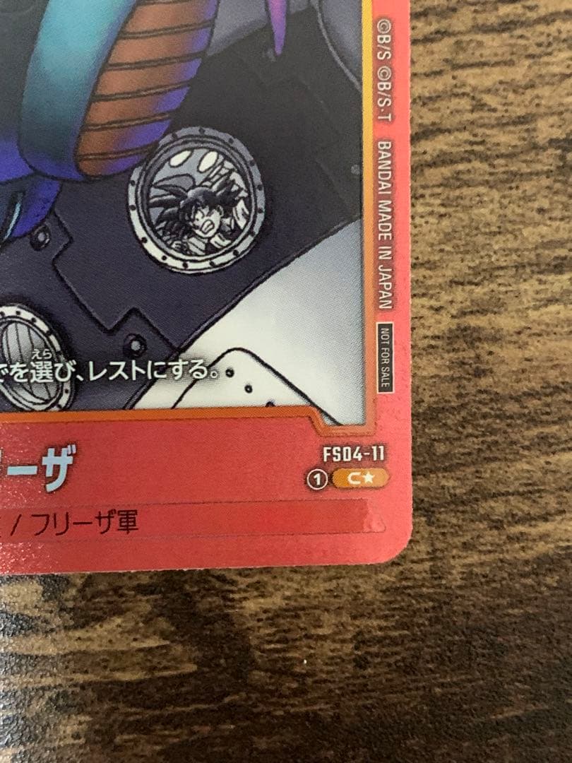 フュージョンワールド リミテッドパック MANGA ver.01 フリーザ - メルカリ