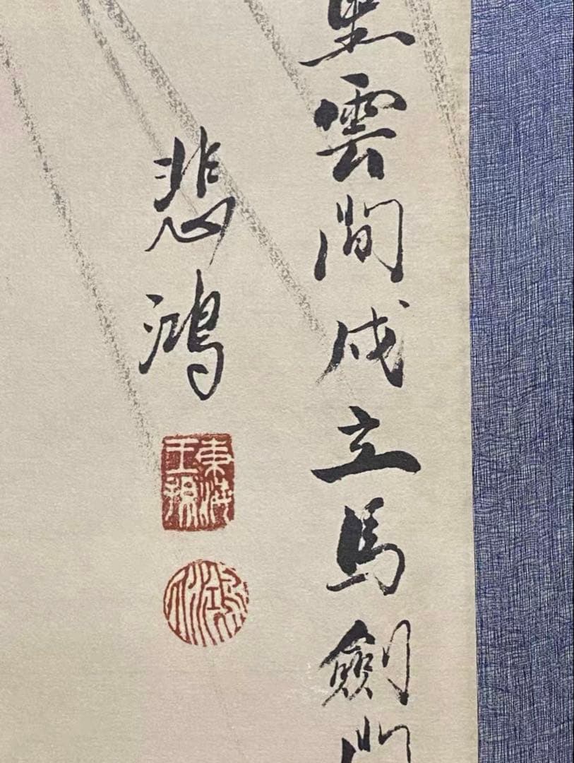 旧蔵逸品・純手描き】徐悲鴻款 四条屏 中堂画「駿馬図」宣紙手描き