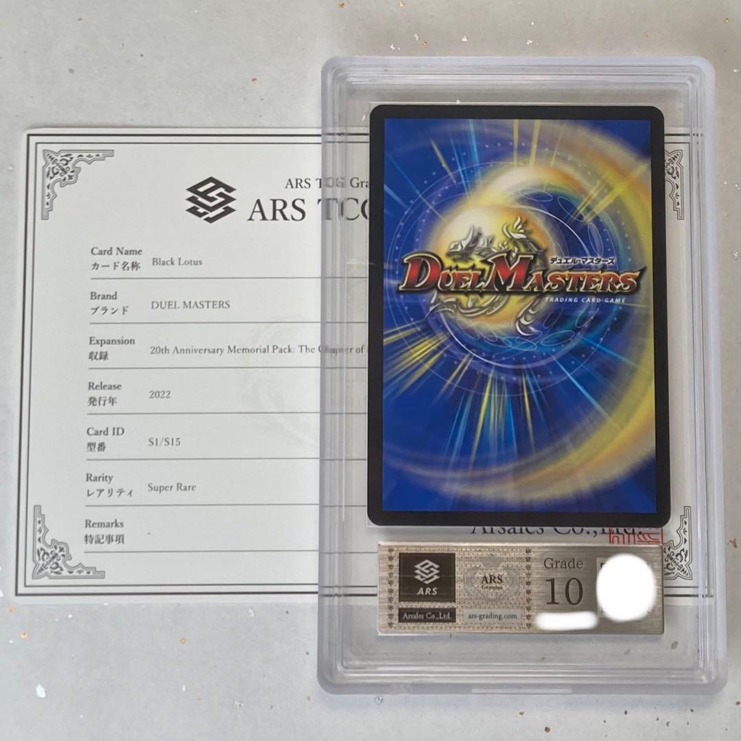ARS鑑定10】Black Lotus デュエルマスターズ デュエマ MTG - メルカリ