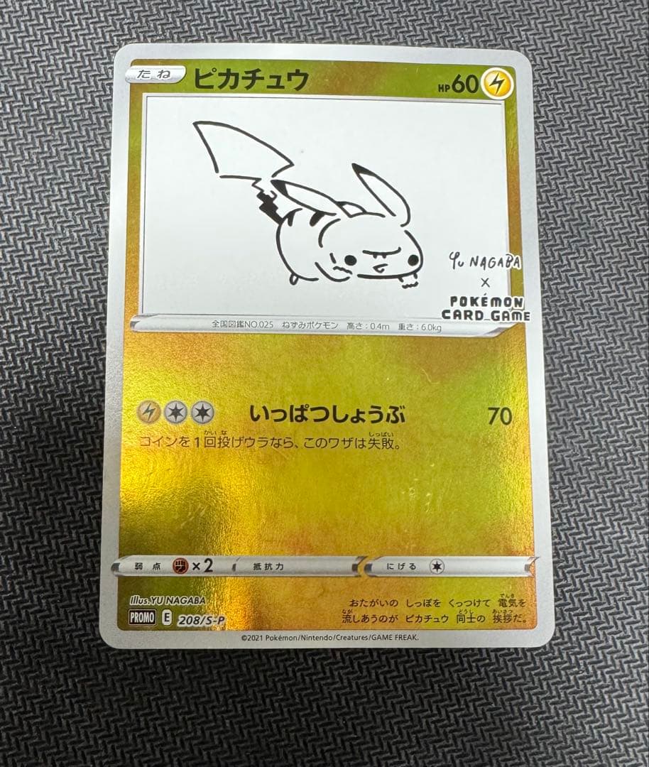 ポケモンカード　ピカチュウ　NAGABA　長場雄　プロモ 長場雄 描き下ろし】「ピカチュウ」のプロモカードをゲットする方法