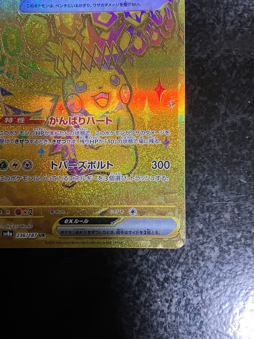 ピカチュウex【UR】236/187 [SV8a] テラスタルフェス② - メルカリ