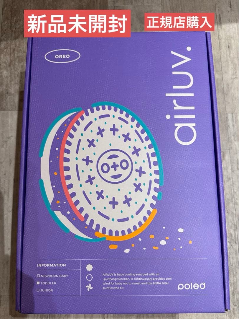 新品　airluv4 oreo エアラブ4 オレオ 　アーモンドクリーム airluv4 oreo | エアラブ4 オレオ 送風機付きクールシート | Poled