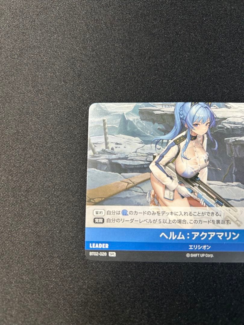 ヘルム：アクアマリン サインリーダー