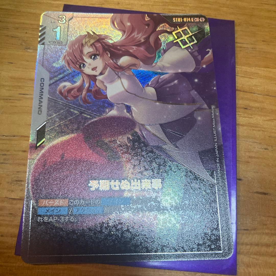 予期せぬ出来事 パラレル ガンダムカード