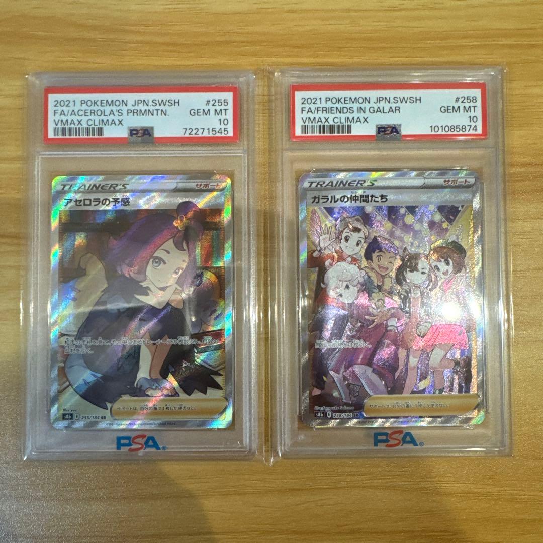 だ*い様 アセロラの予感 SR PSA10 ガラルの仲間たち SR PSA10 PSA10鑑定済〕アセロラの予感【SR】{255/184} 1枚の通販 カード