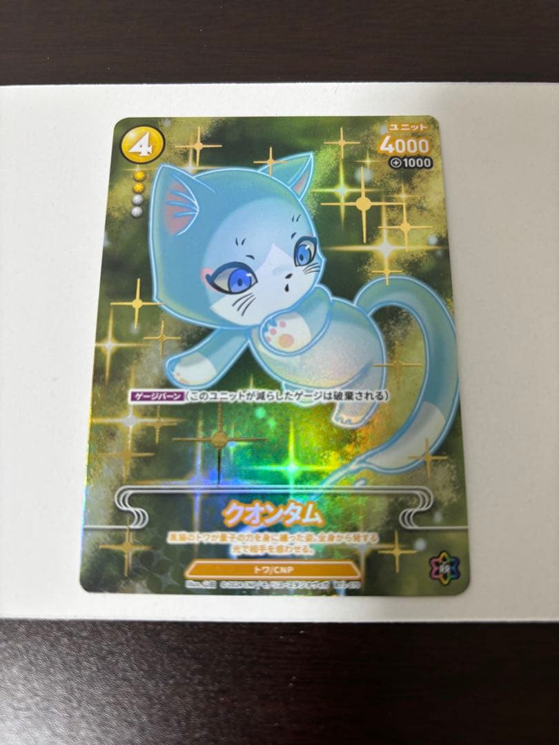 が*ゃ様 クオンタム　パラレルP-RR　CNPトレカ　真贋証明付き