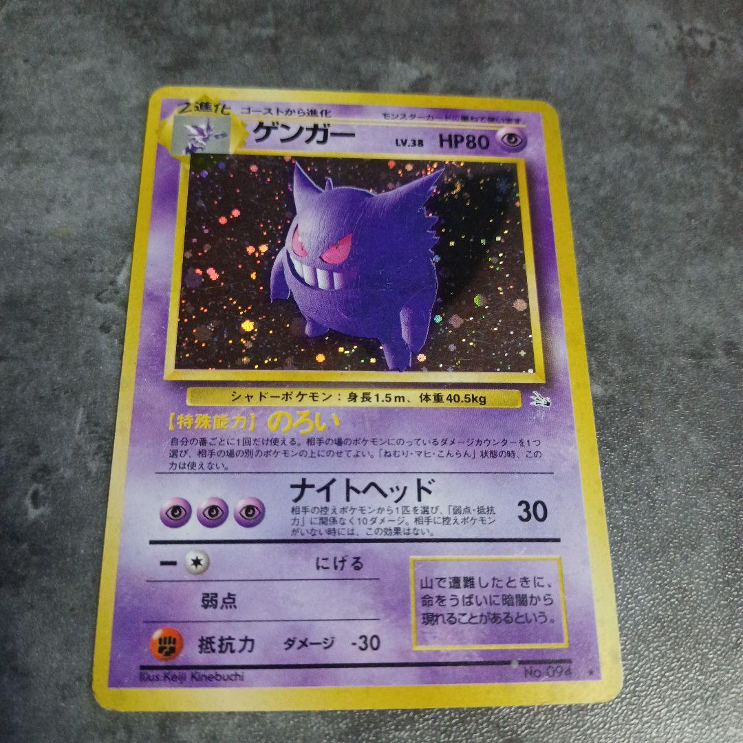 ポケモンカード　ゲンガー　【美品】