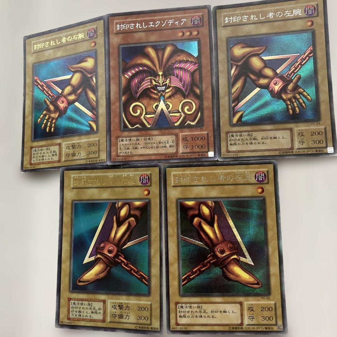遊戯王 封印されしエクゾディア顔・両腕・両足 右腕右足初期カード