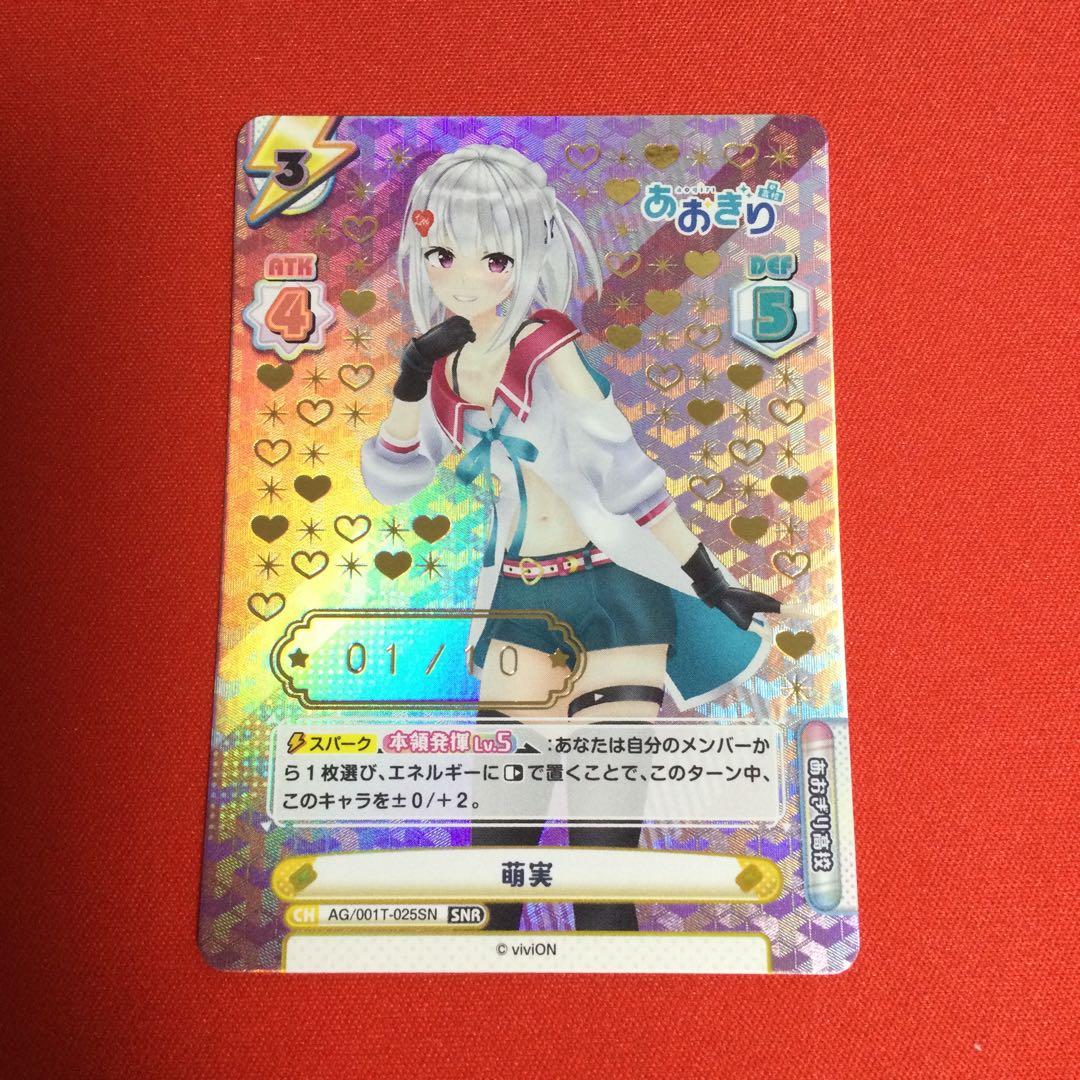 Reバース シリアル No.1 萌実 あおぎり高校 SNR