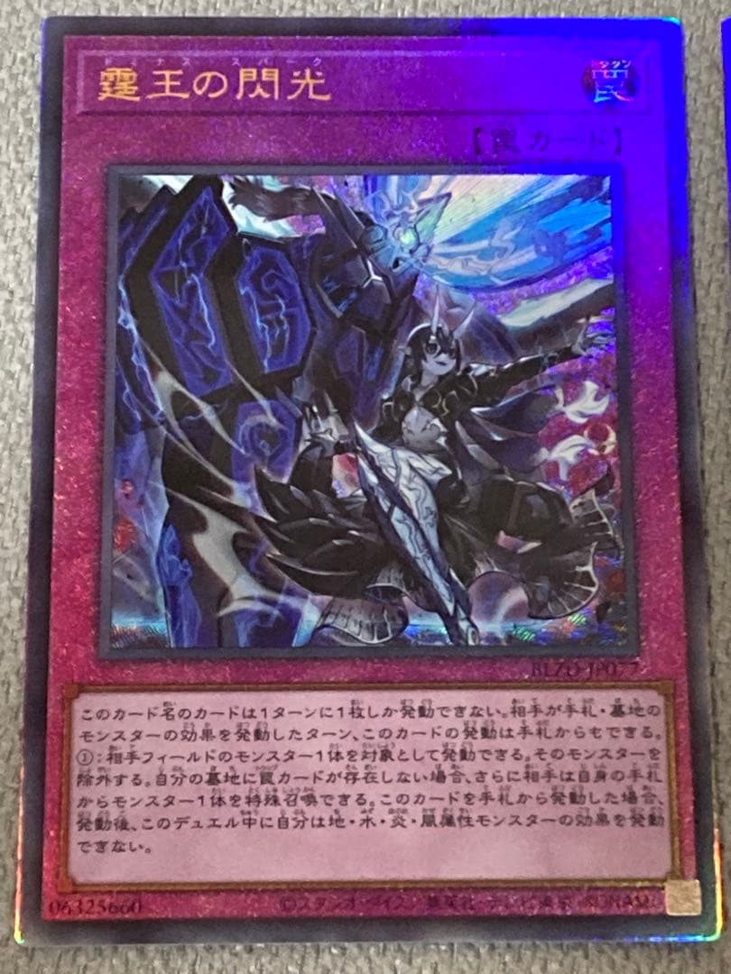 霆王の閃光(ドミナス・スパーク)レリーフ 3枚セット 遊戯王 - メルカリ