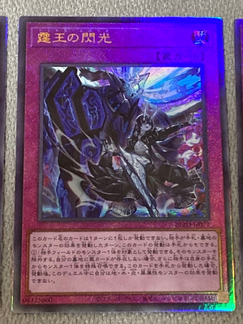 霆王の閃光(ドミナス・スパーク)レリーフ 3枚セット 遊戯王 - メルカリ