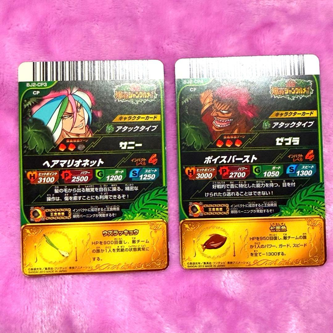 美品 トリコ イタダキマスター ジャングルメ まとめ売り 王食晩餐