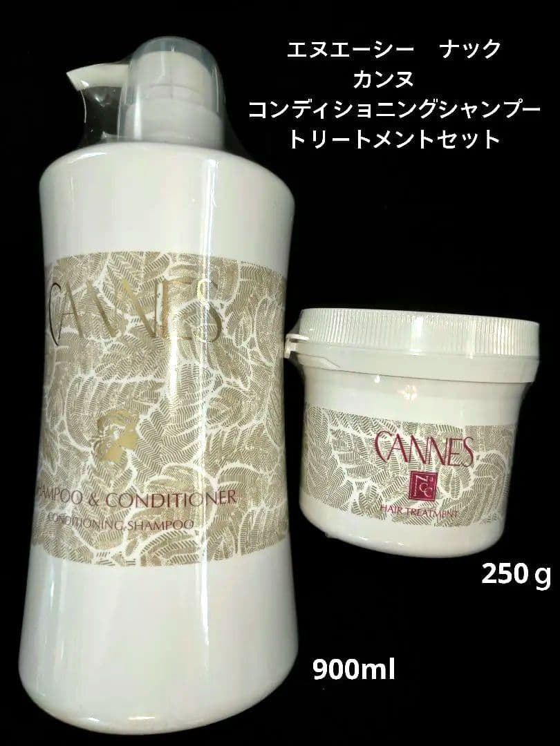 エヌエーシー　ナック　カンヌ　コンディショニングシャンプー　トリートメントセット