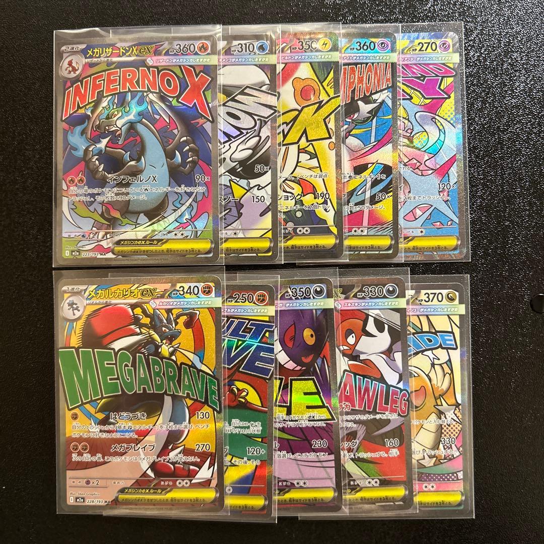 ポケモンカード MEGAドリームex MA コンプリートセット 傷あり含