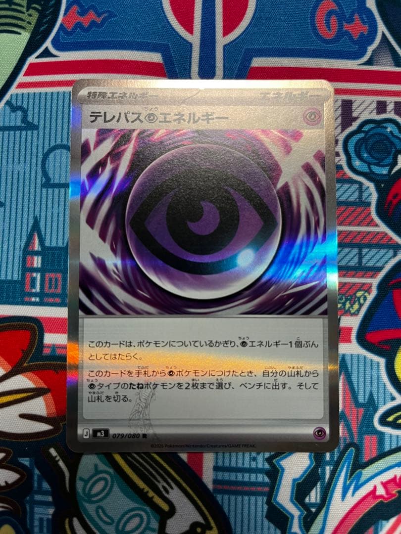 テレパス超エネルギー　エラー 特別エネルギー 白かけなし センタリング良好