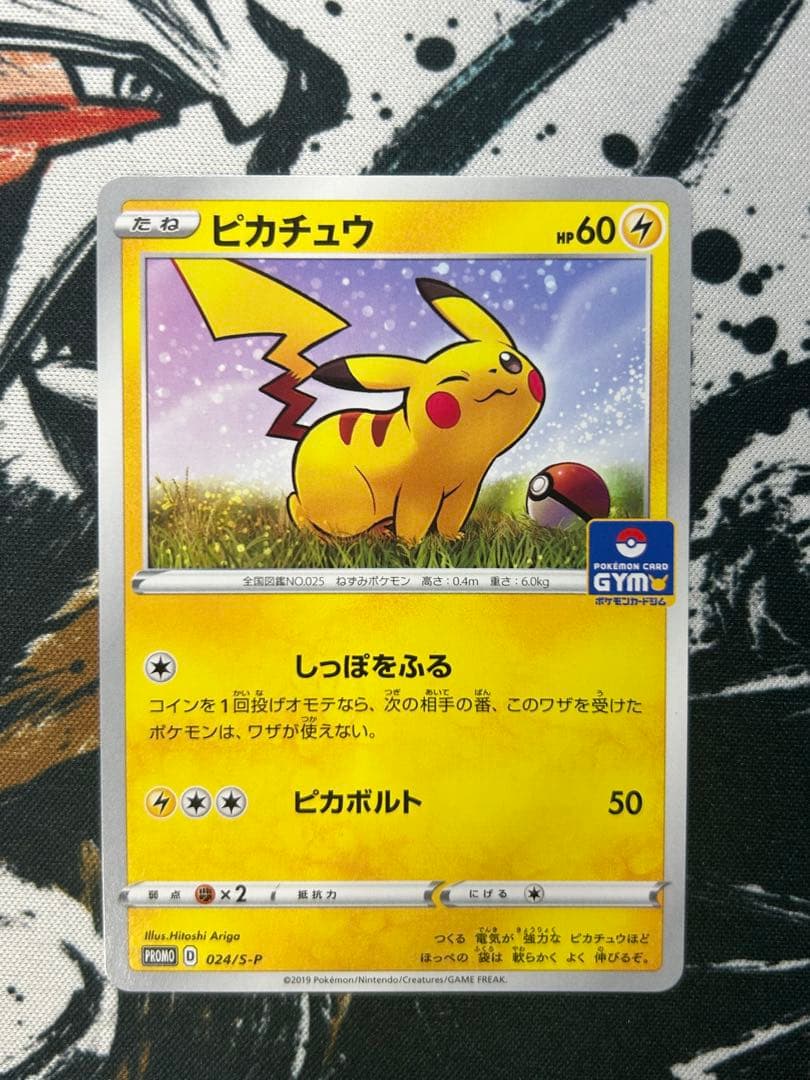 ピカチュウ ジム プロモ - メルカリ