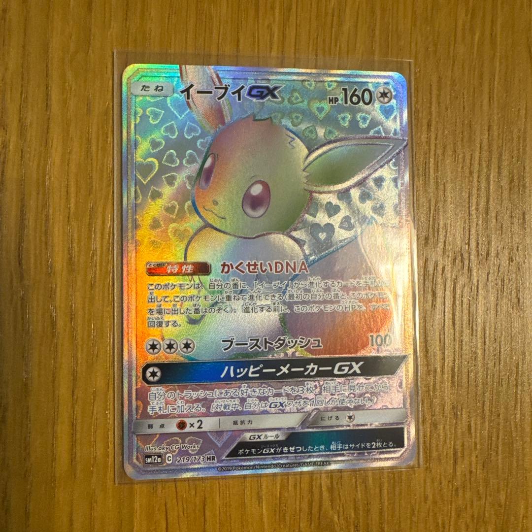 イーブイGX HR SM12a TAG TEAM GXタッグオールスターズ 2…