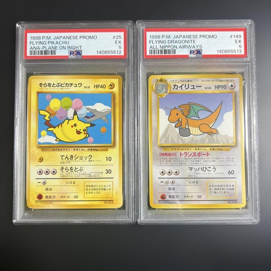 【PSA5】ポケモンカード旧裏　そらをとぶピカチュウ♡カイリュー ANA PSA5】ポケモンカード旧裏 そらをとぶピカチュウ♡カイリュー ANA