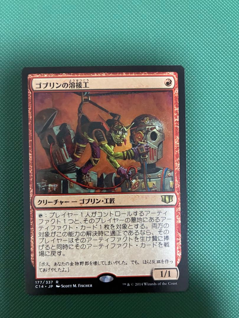 統率者2014 ゴブリンの溶接工/Goblin Welder 日本語版 mtg - メルカリ
