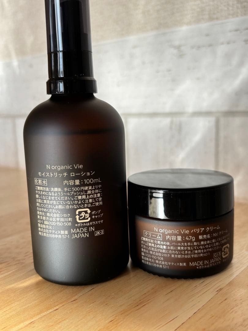 N organic Vie モイストリッチ ローション & バリアクリーム - N