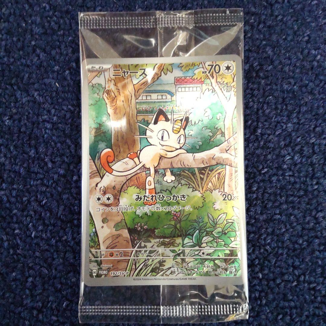 ニャース AR パルデアウパーAR スイクン ジュラルドン 未開封 プロモ