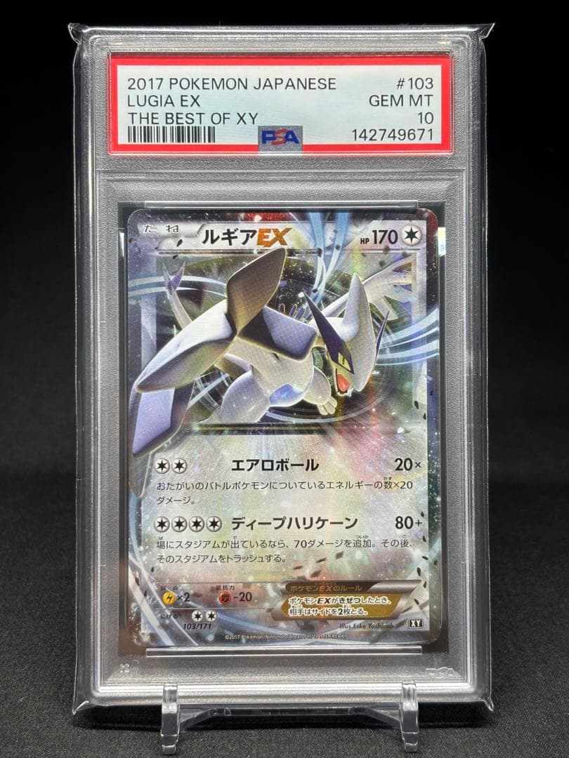 PSA10】ルギアEX XY 103/171 THE BEST OF XY - メルカリ