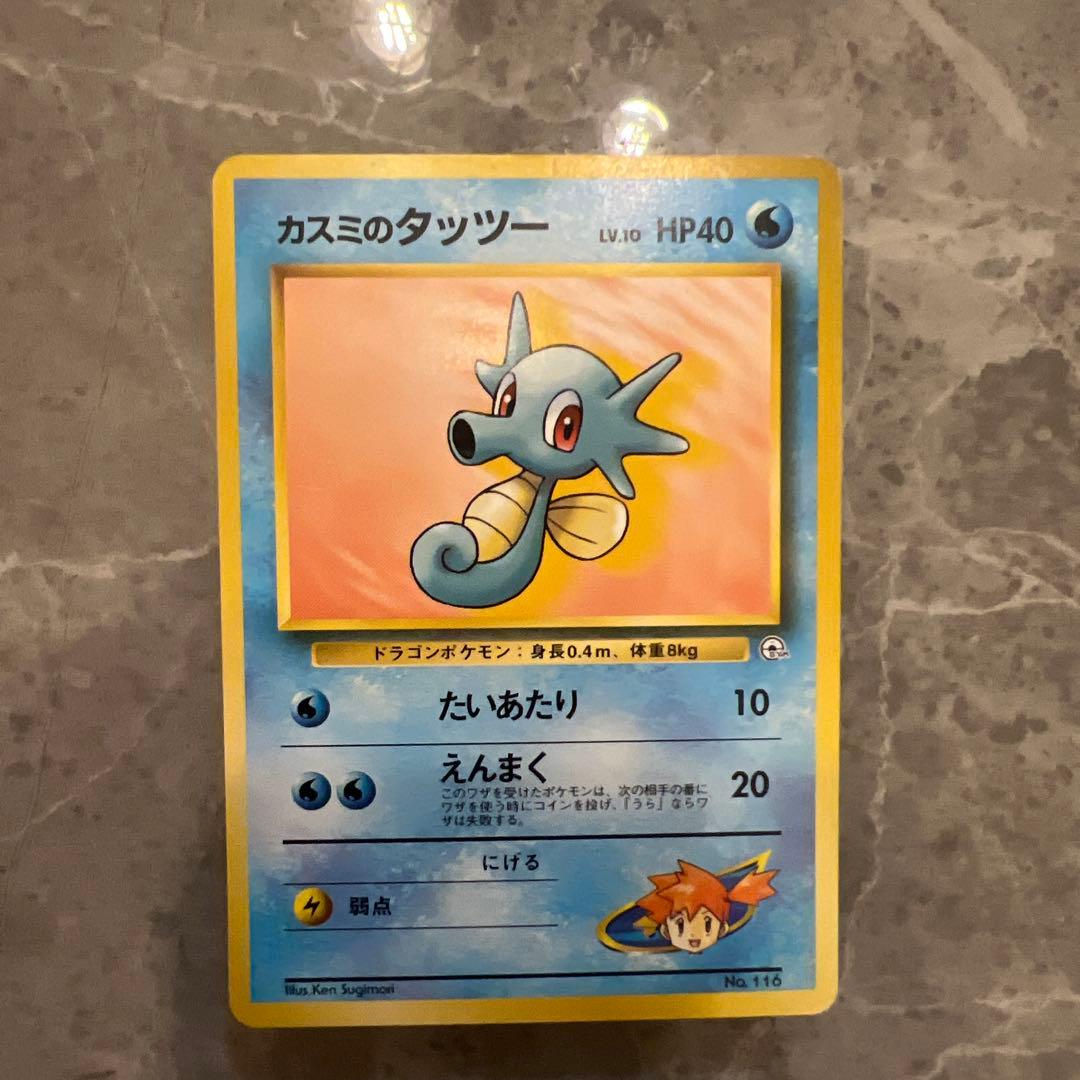 カスミのタッツー 旧裏 ポケモンカード - メルカリ