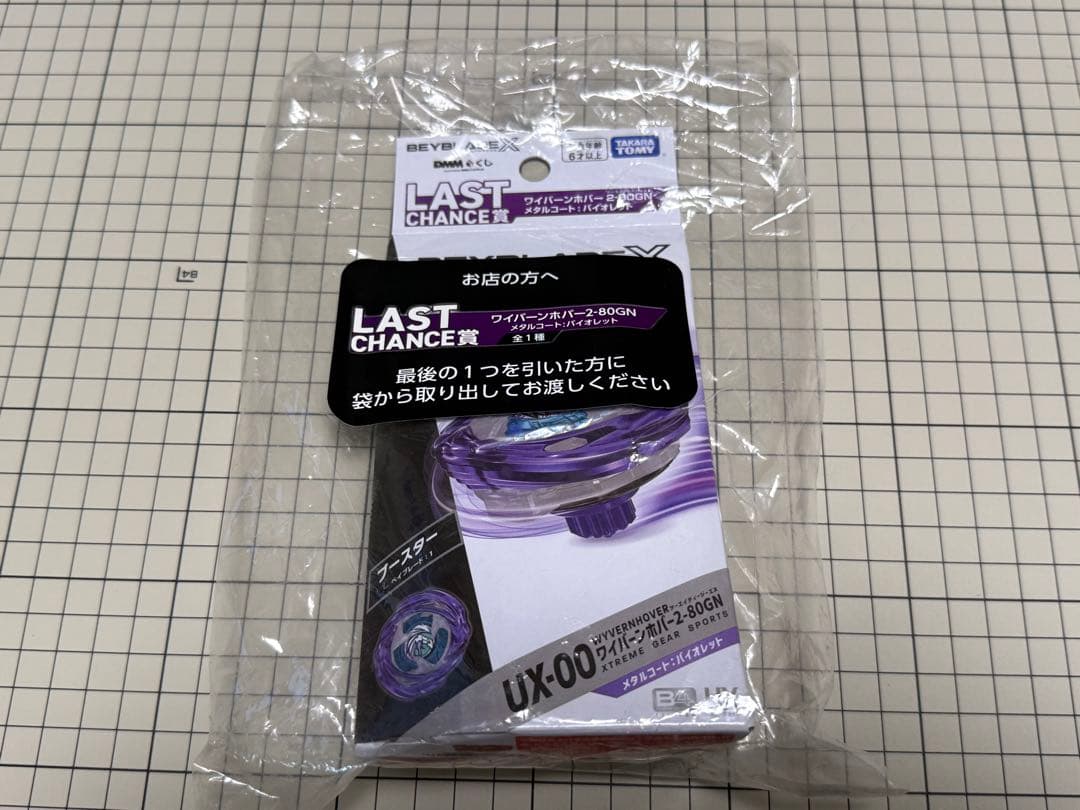 【新品・未開封】ワイバーンホバー 2-80 GN ラストワン