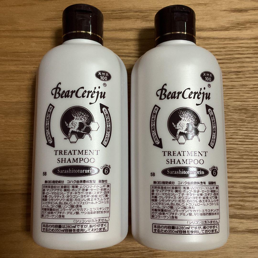 ベルセレージュ　サラシトツルリン② ベルセレージュ トリートメント シャンプー サラシトツルリン 280ml
