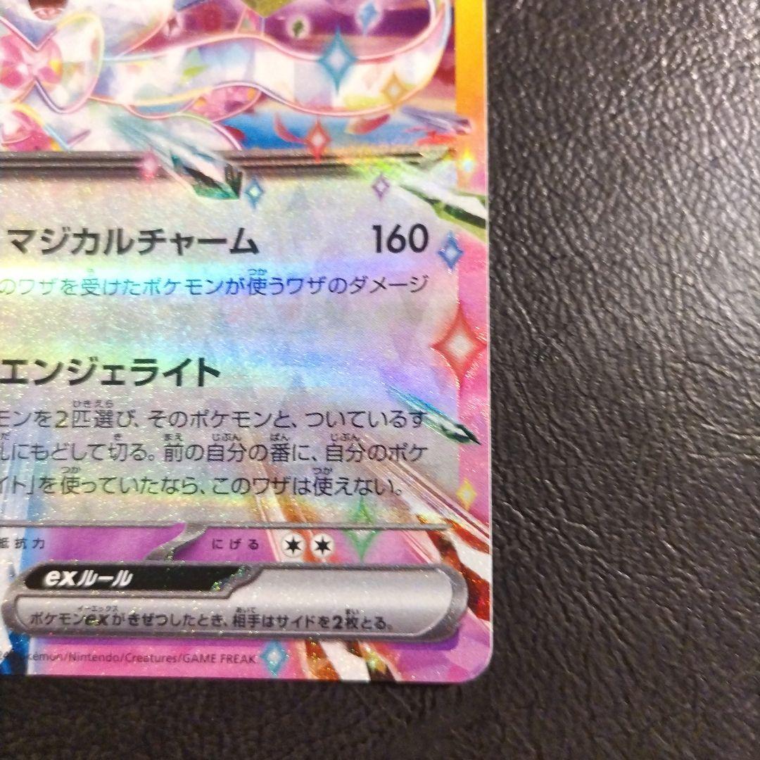 ニンフィアex RR SV8a テラスタルフェスex 069/187 - メルカリ