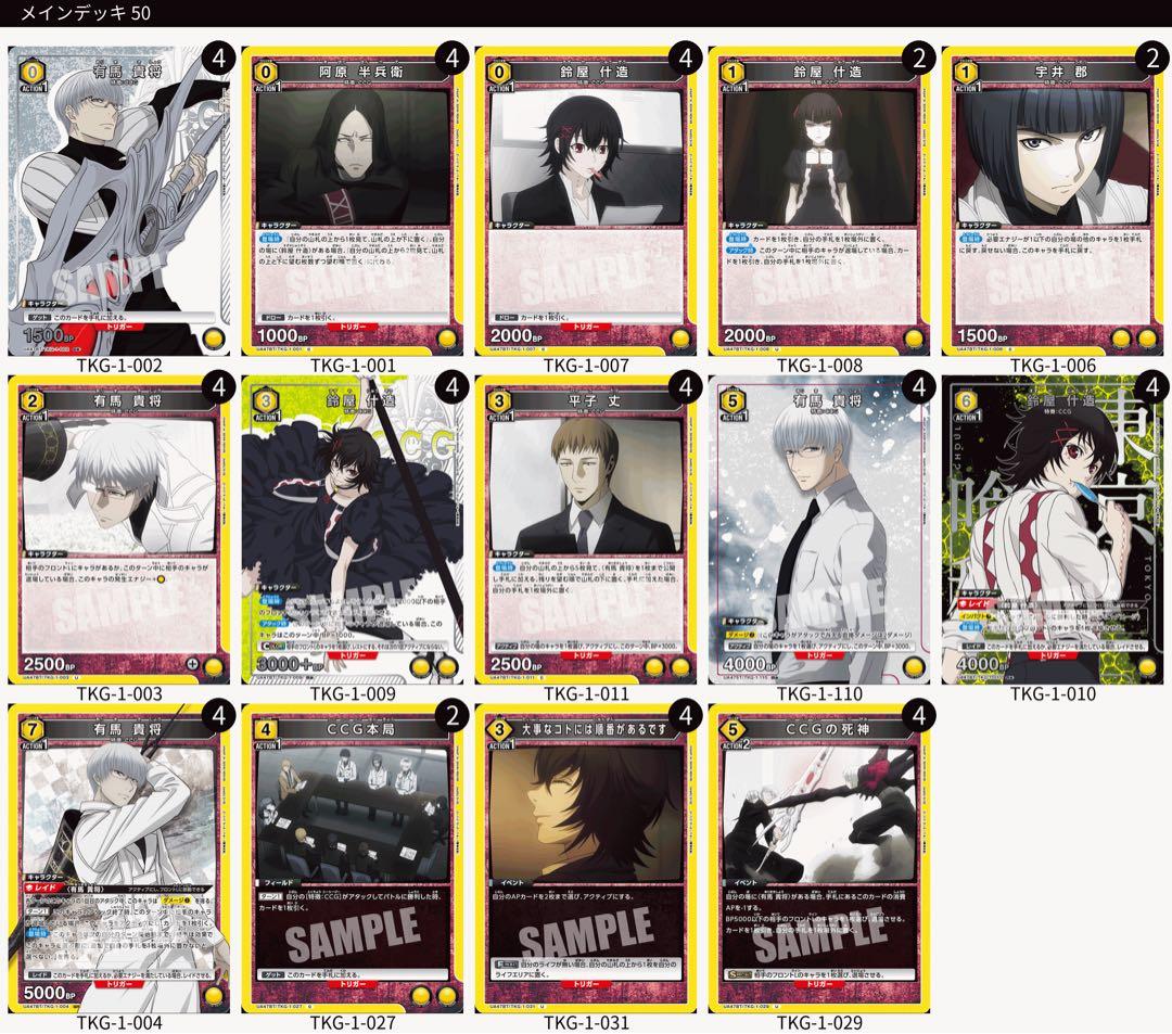 【パラレルあり】ユニアリ 東京喰種 有馬 鈴屋 CCGデッキ ＋ パーツ 鈴屋 什造/R☆【赤】【キャラクター】《パラレル版UA47ST/TKG-1-113