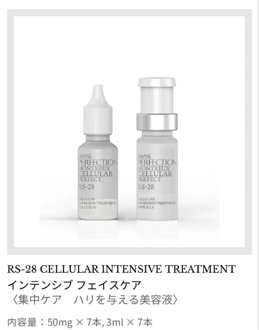 スイスパーフェクション未使用美容液