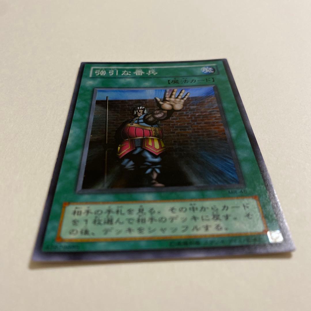 遊戯王 強引な番兵 スーパーレア MR-45 - 遊戯王 強引な番兵