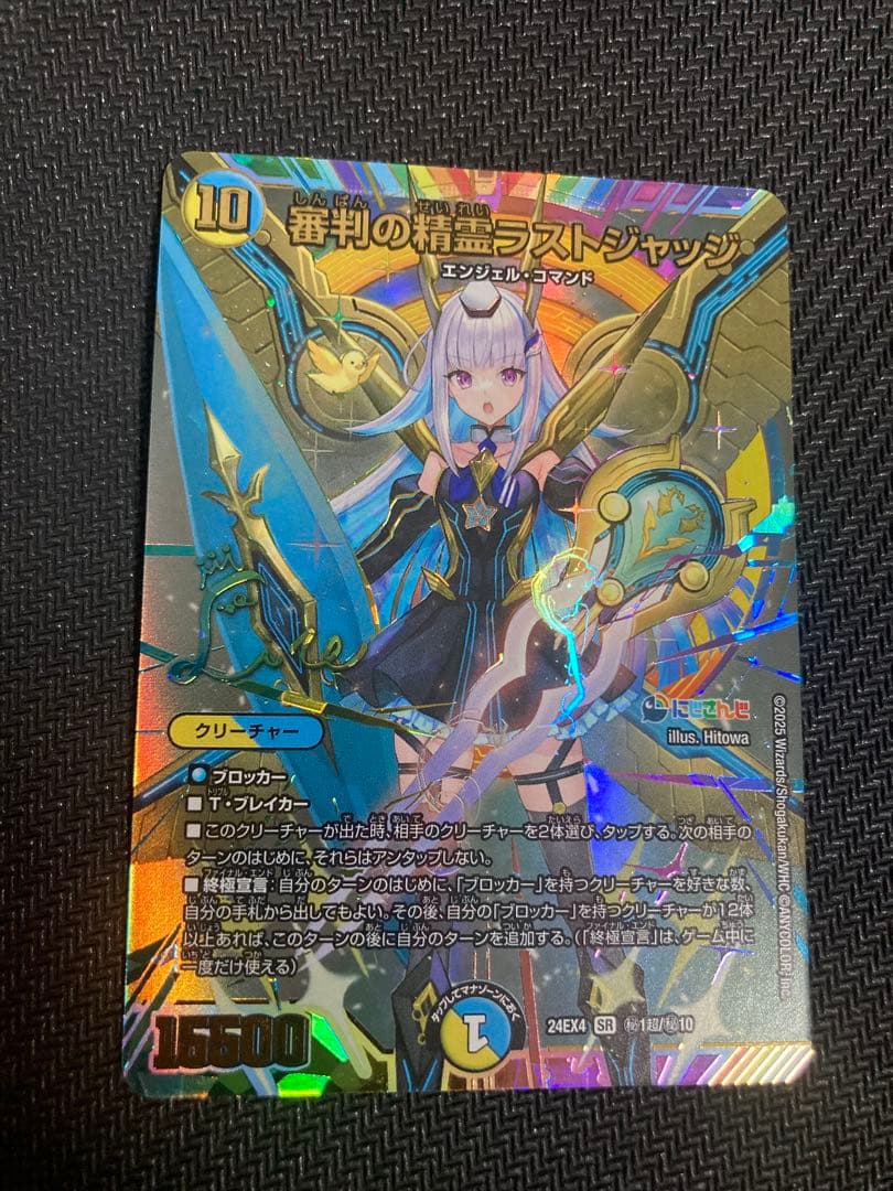 審判の精霊ラストジャッジ　シークレット　サイン　デュエマ　リゼ　にじさんじ Amazon.co.jp: デュエルマスターズ 審判の精霊ラストジャッジ(リゼ