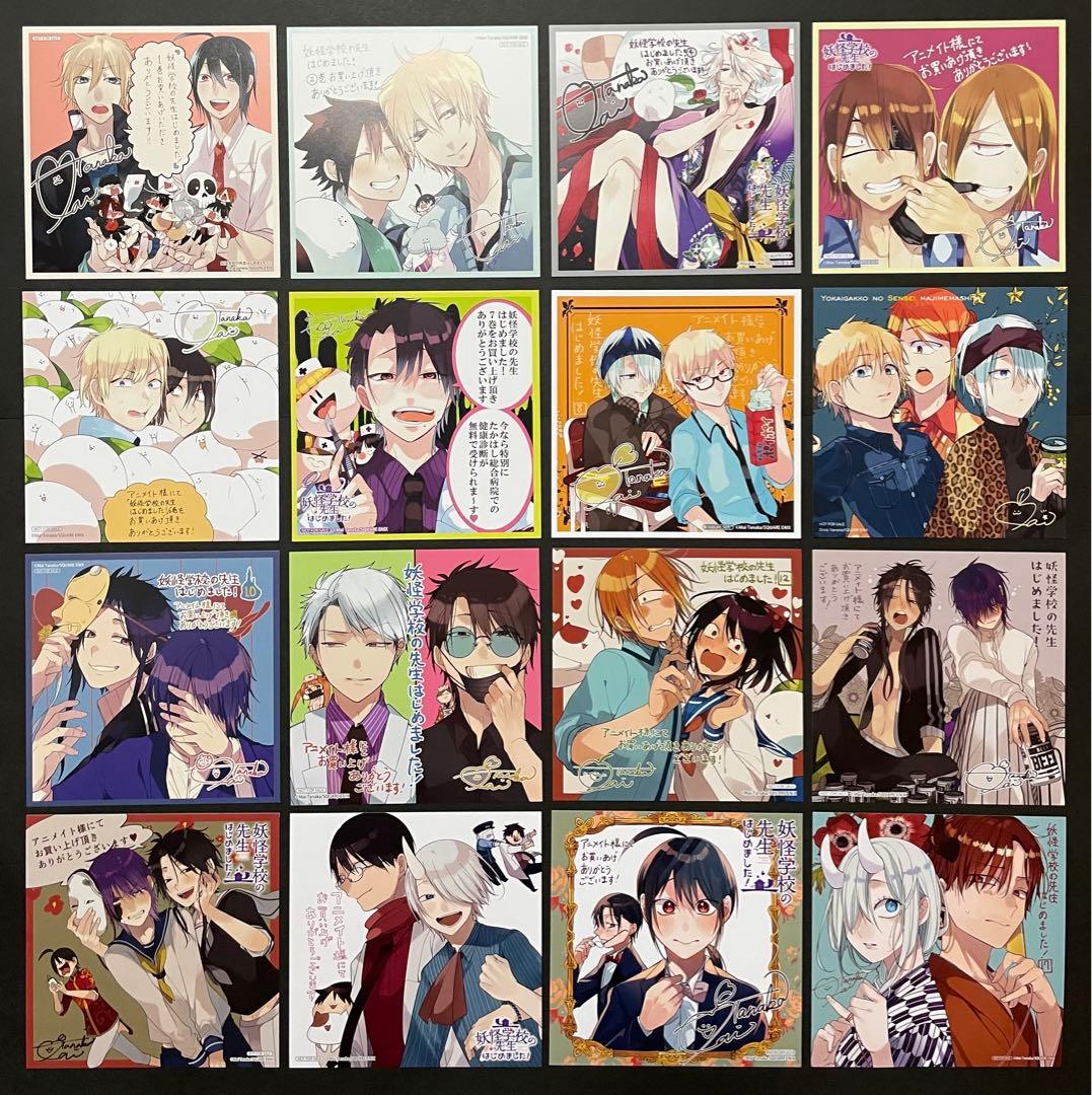 妖怪学校の先生はじめました！ アニメイト特典 ミニ色紙 16枚 - メルカリ