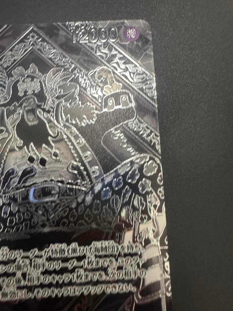 師弟の絆 マーシャル D ティーチ SR 3周年スペシャルカード 銀背景