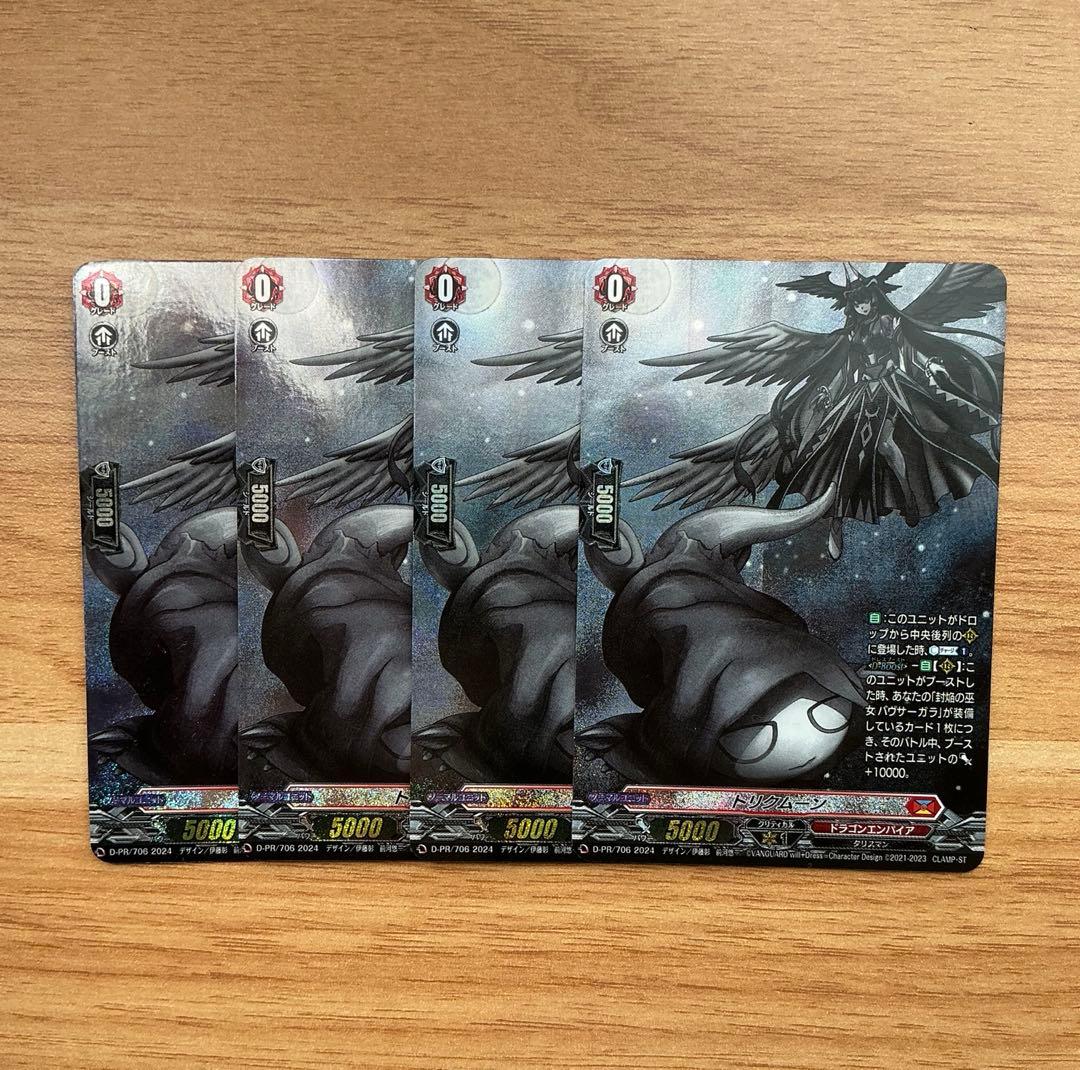 トリクムーン【PR】{D-PR/706}《ドラゴンエンパイア》 4枚