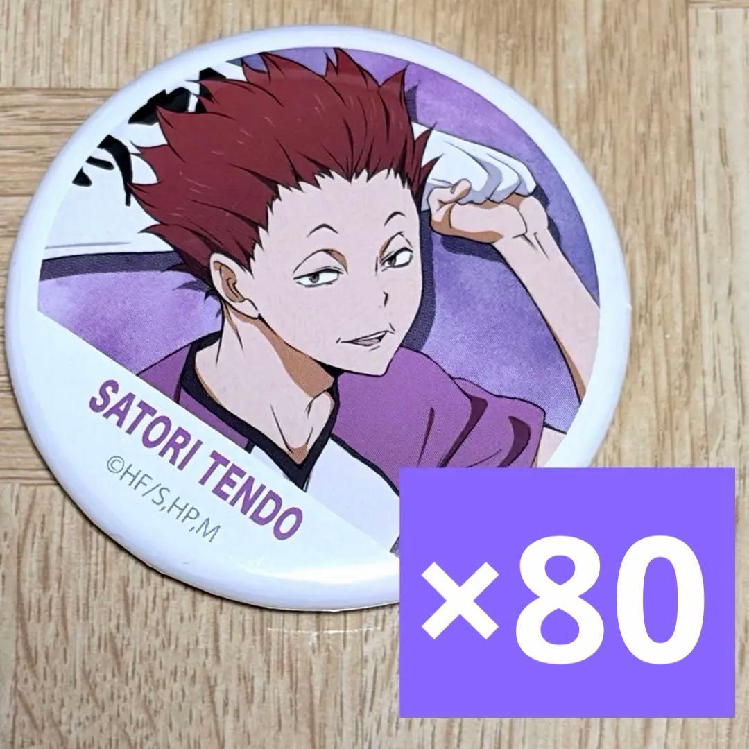 ハイキュー 天童覚 缶バッジ 横断幕